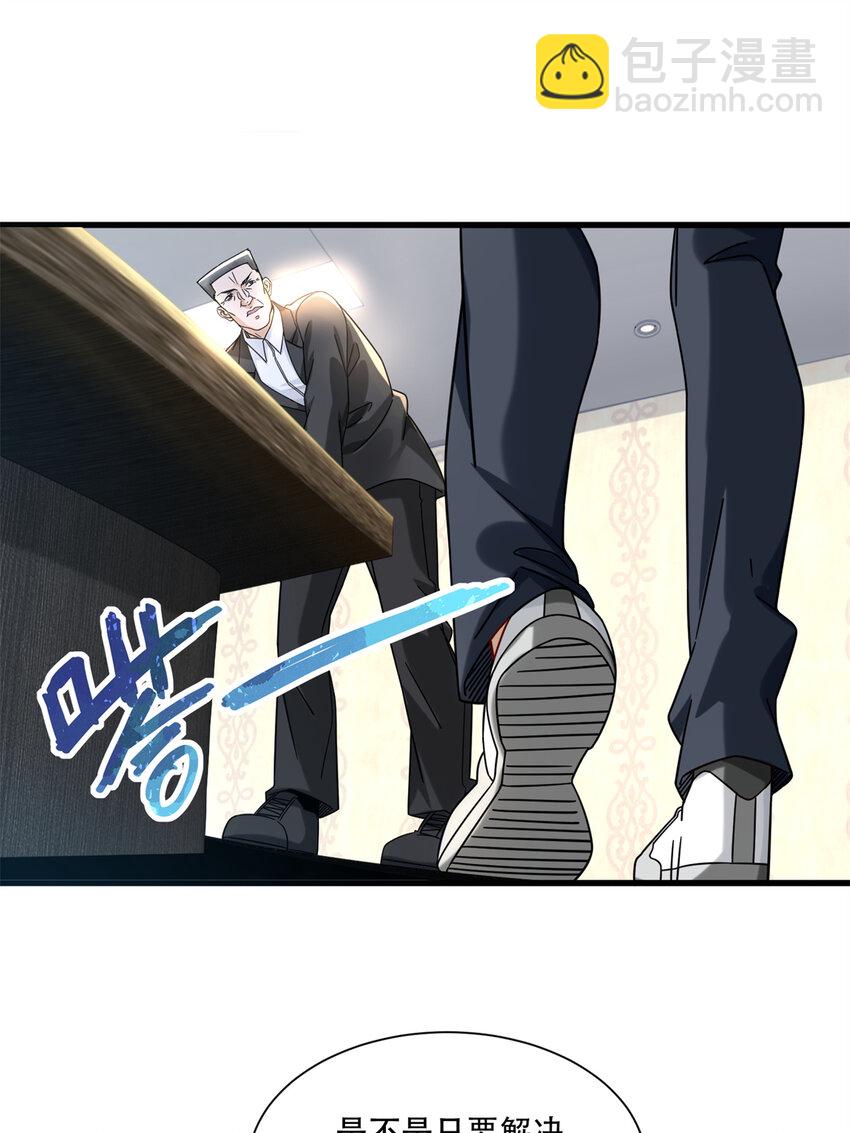 33 来访者-第33话