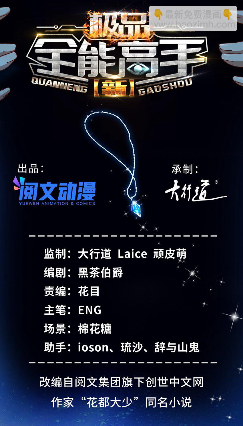 33 来访者-第33话