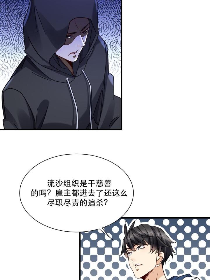 35 猎杀二级杀手-第35话