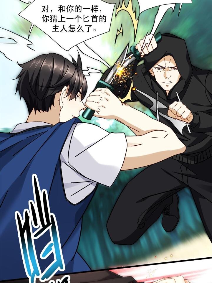 35 猎杀二级杀手-第35话