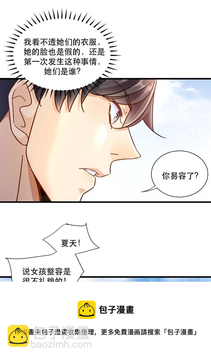 37 看不&ldquo;透&rdquo;的女人-第37话