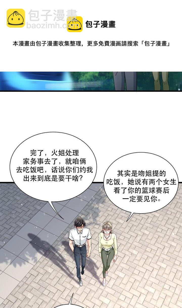 37 看不&ldquo;透&rdquo;的女人-第37话