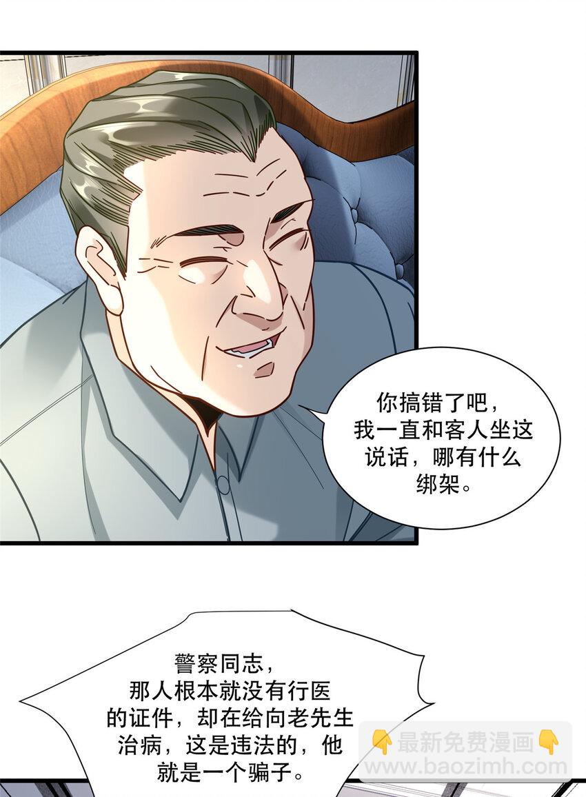 41 新型裤子-第41话