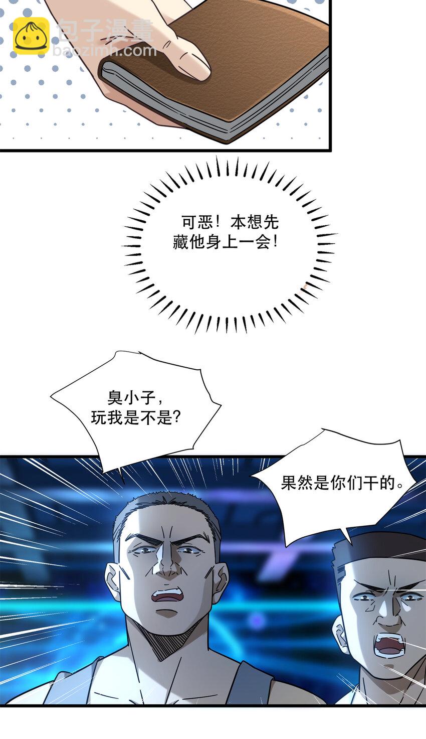 43 俏丽女贼-第43话