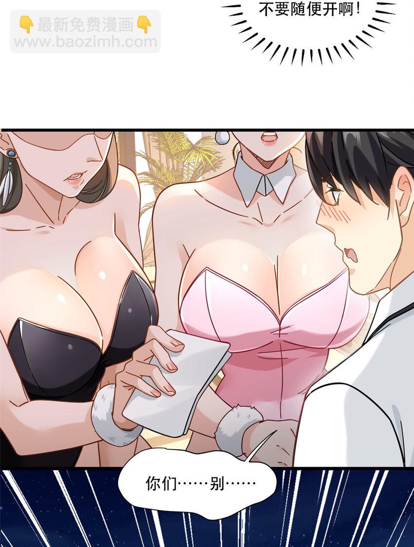 47 兔女郎成双-第47话