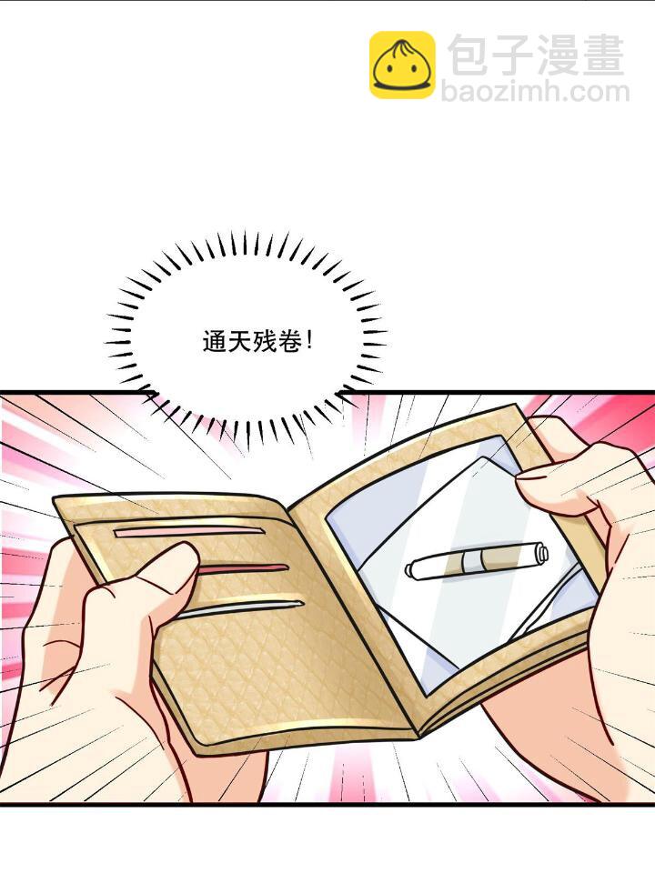 51 通天残卷的照片-第51话