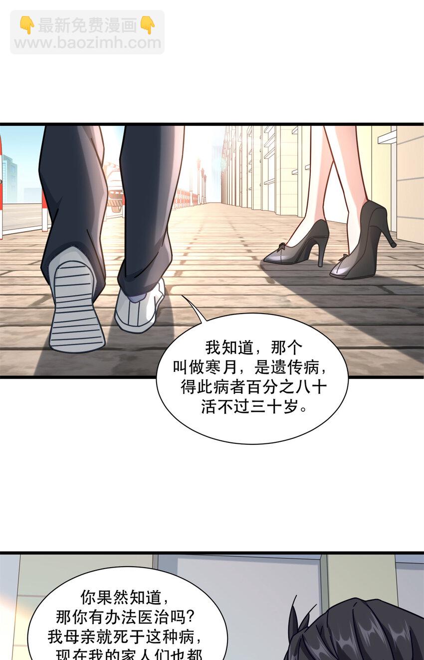 53 白伊伊的寒月症-第53话