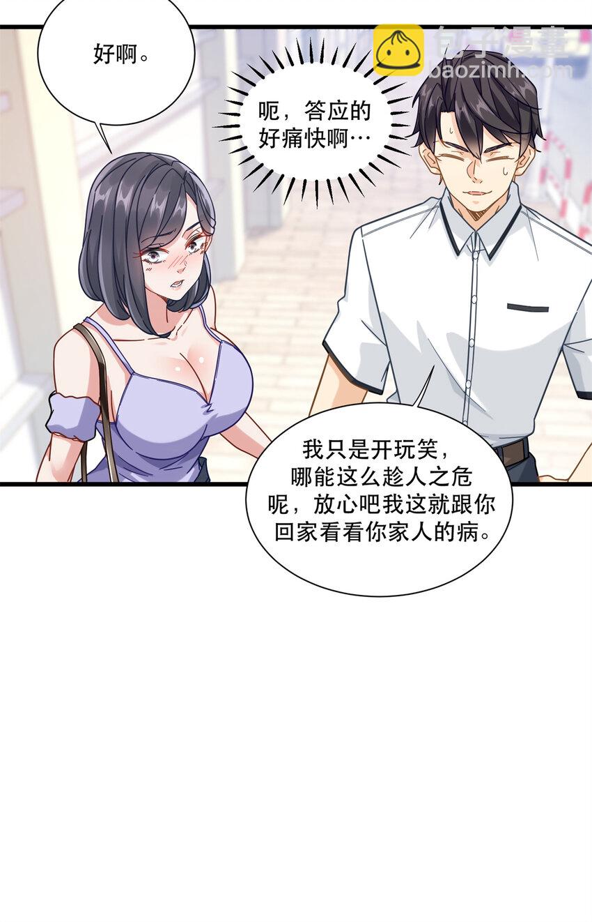 53 白伊伊的寒月症-第53话