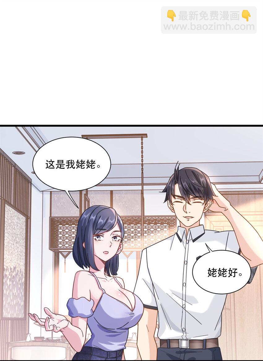 53 白伊伊的寒月症-第53话