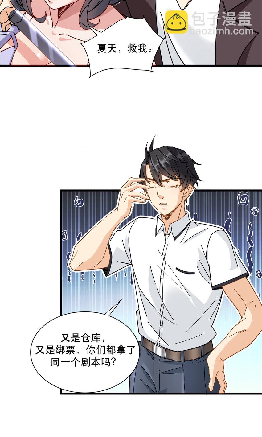 59 叶婉晴震怒-第59话