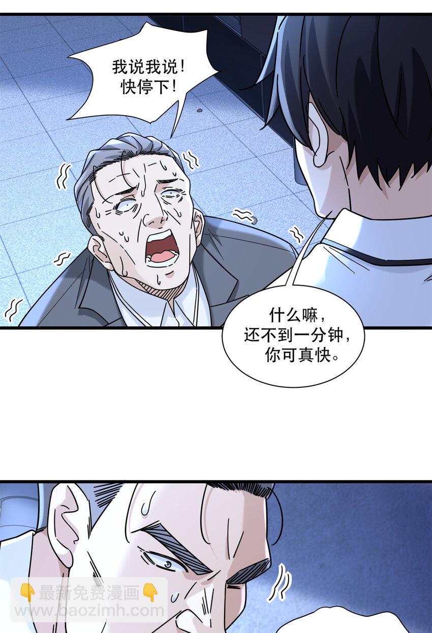 63 我是一个快递小哥-第63话