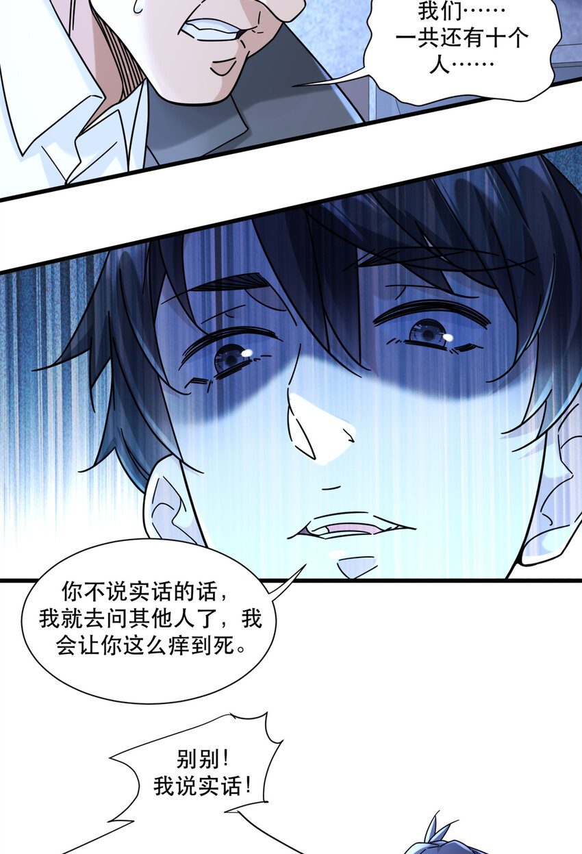 63 我是一个快递小哥-第63话