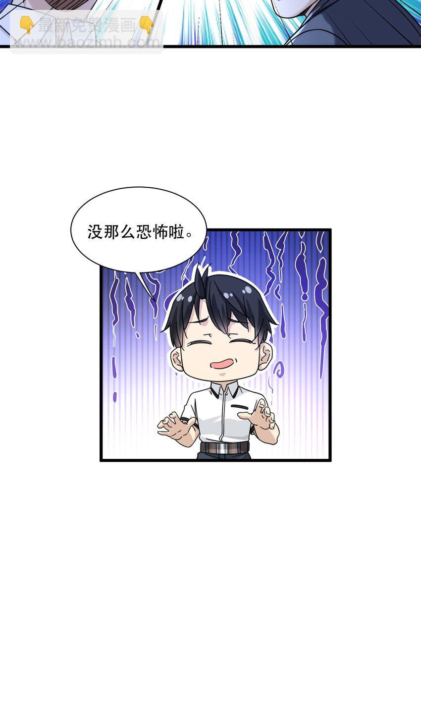 63 我是一个快递小哥-第63话