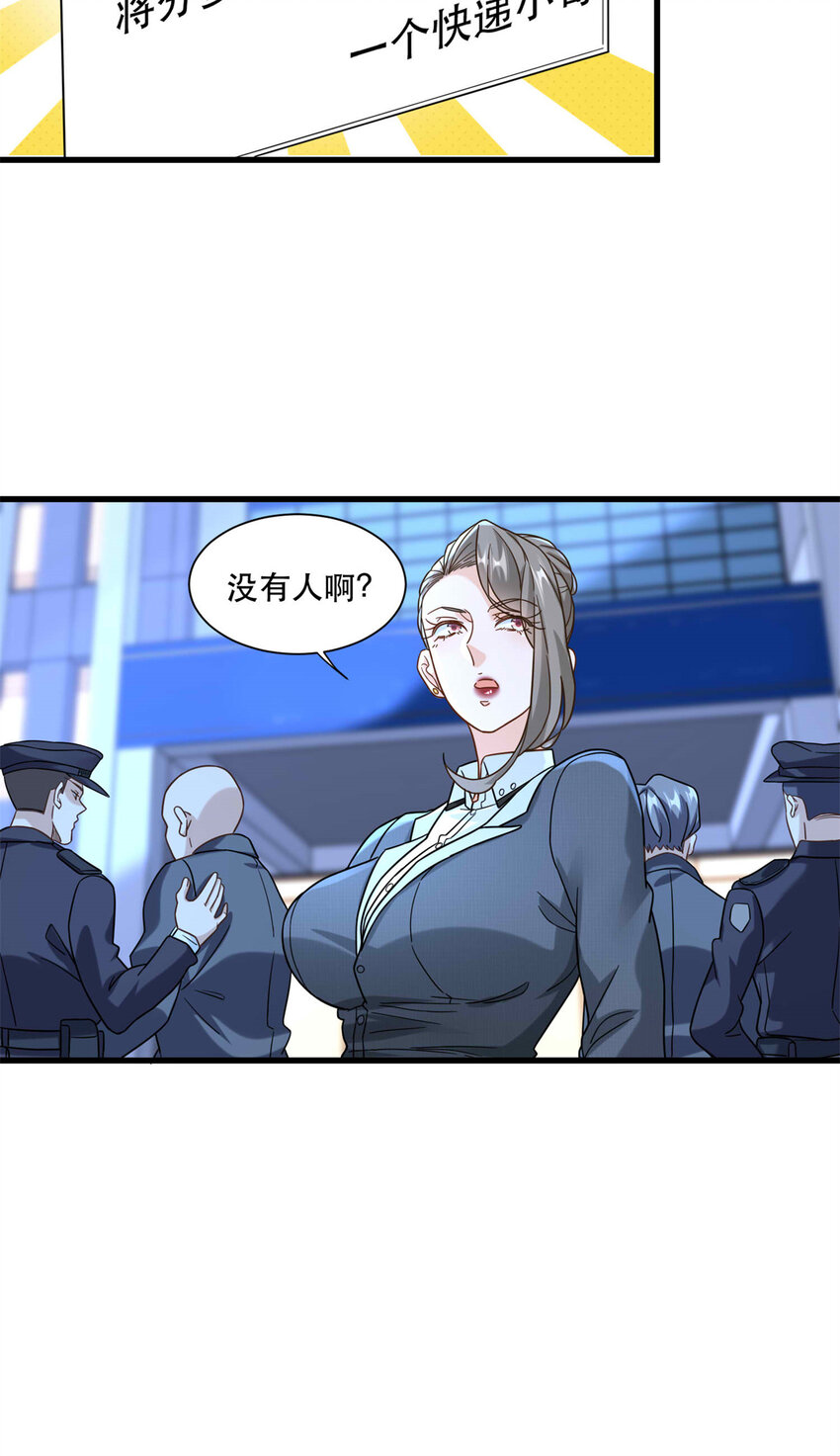 63 我是一个快递小哥-第63话