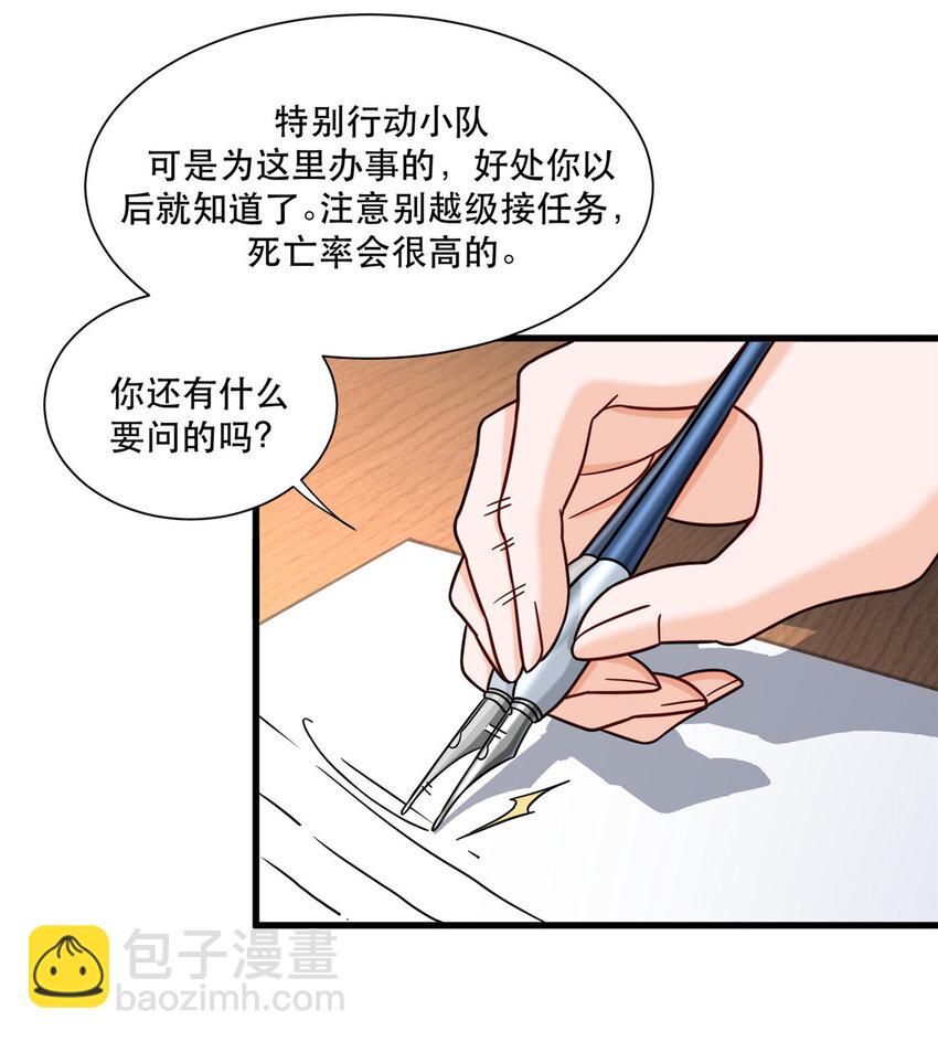 67 加入特别行动小队-第67话