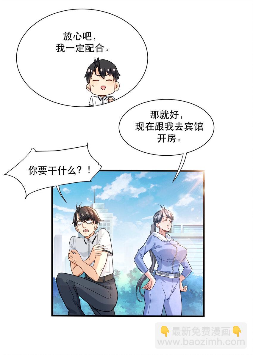 67 加入特别行动小队-第67话