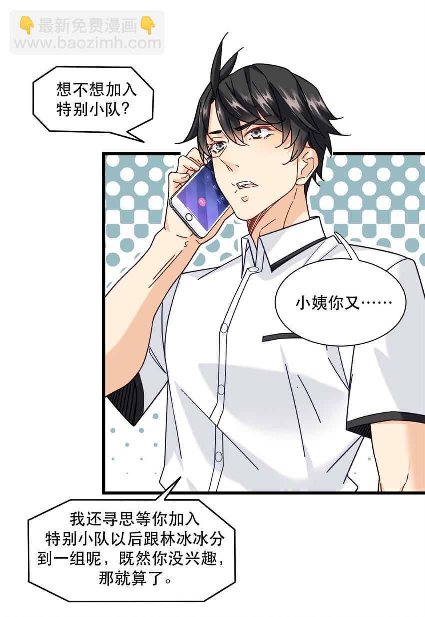 67 加入特别行动小队-第67话