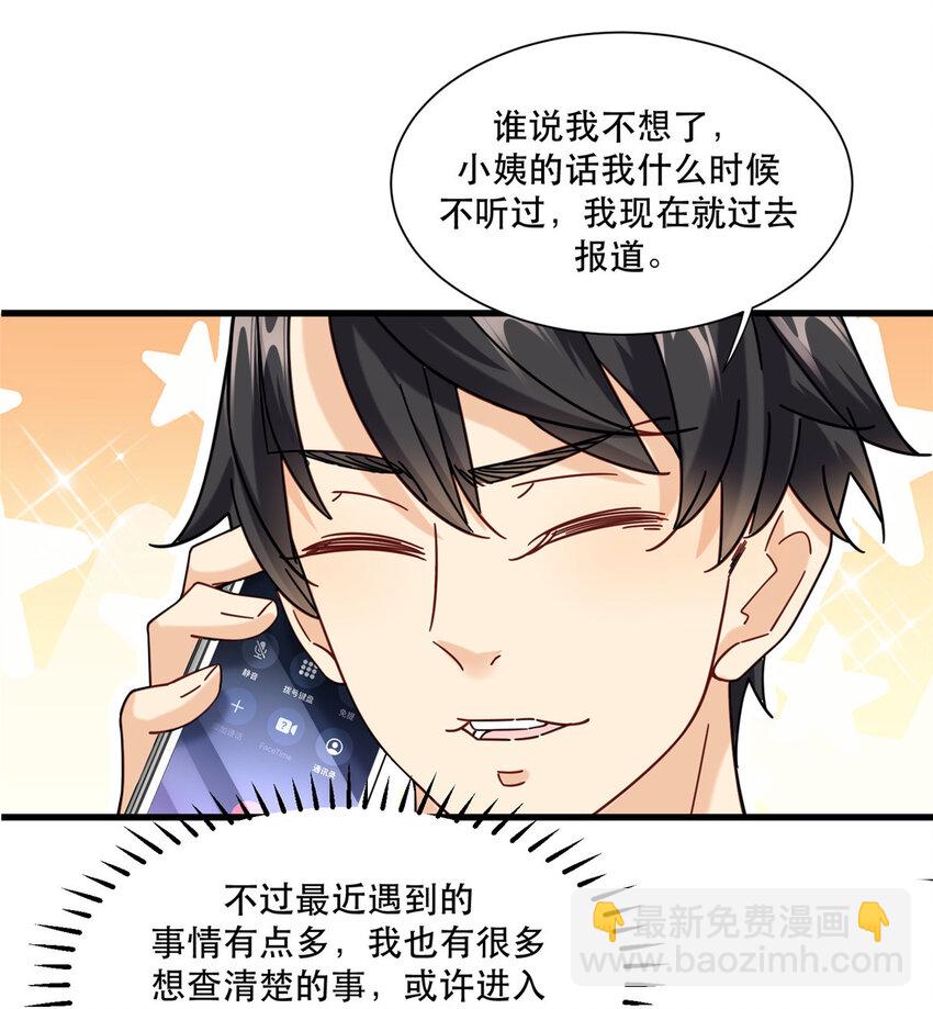 67 加入特别行动小队-第67话