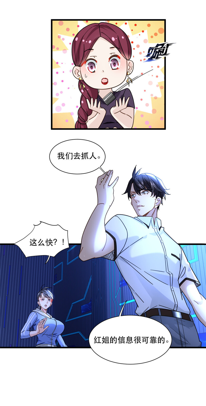 69 速速通关-第69话