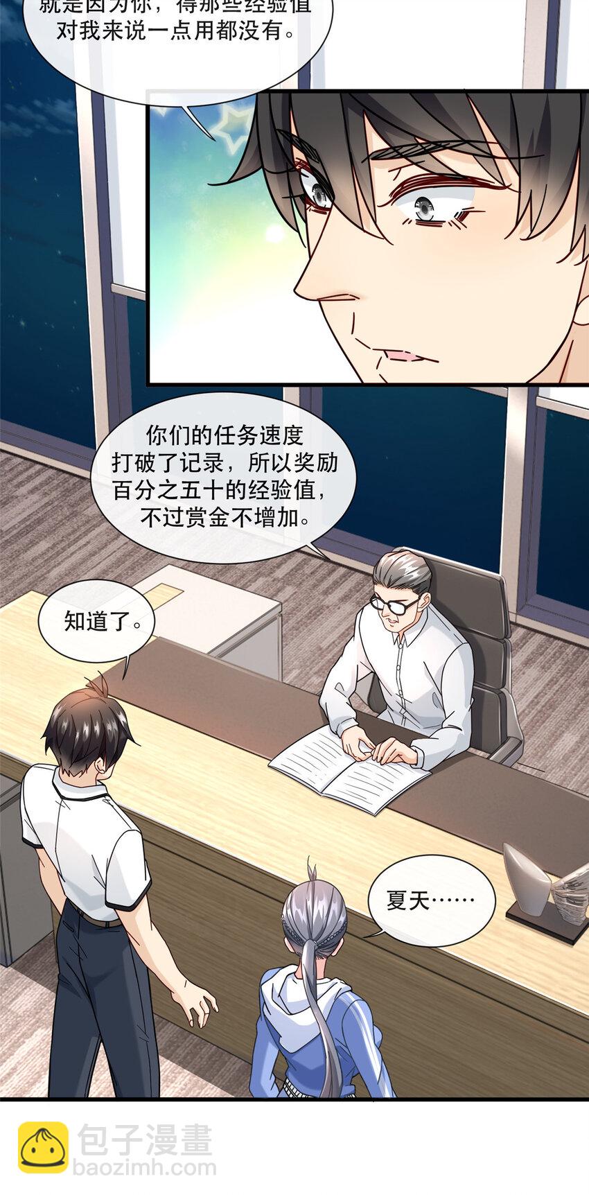 69 速速通关-第69话