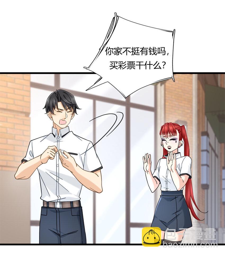 07 抽奖不是有手就行-第7话