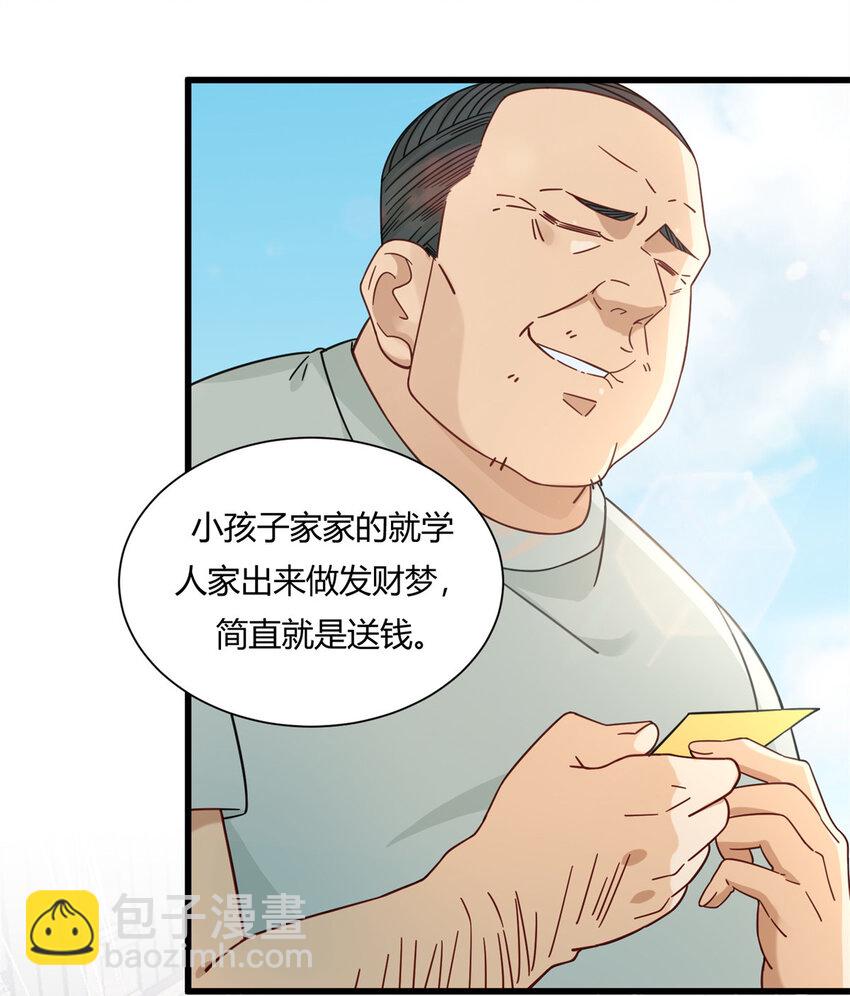 07 抽奖不是有手就行-第7话