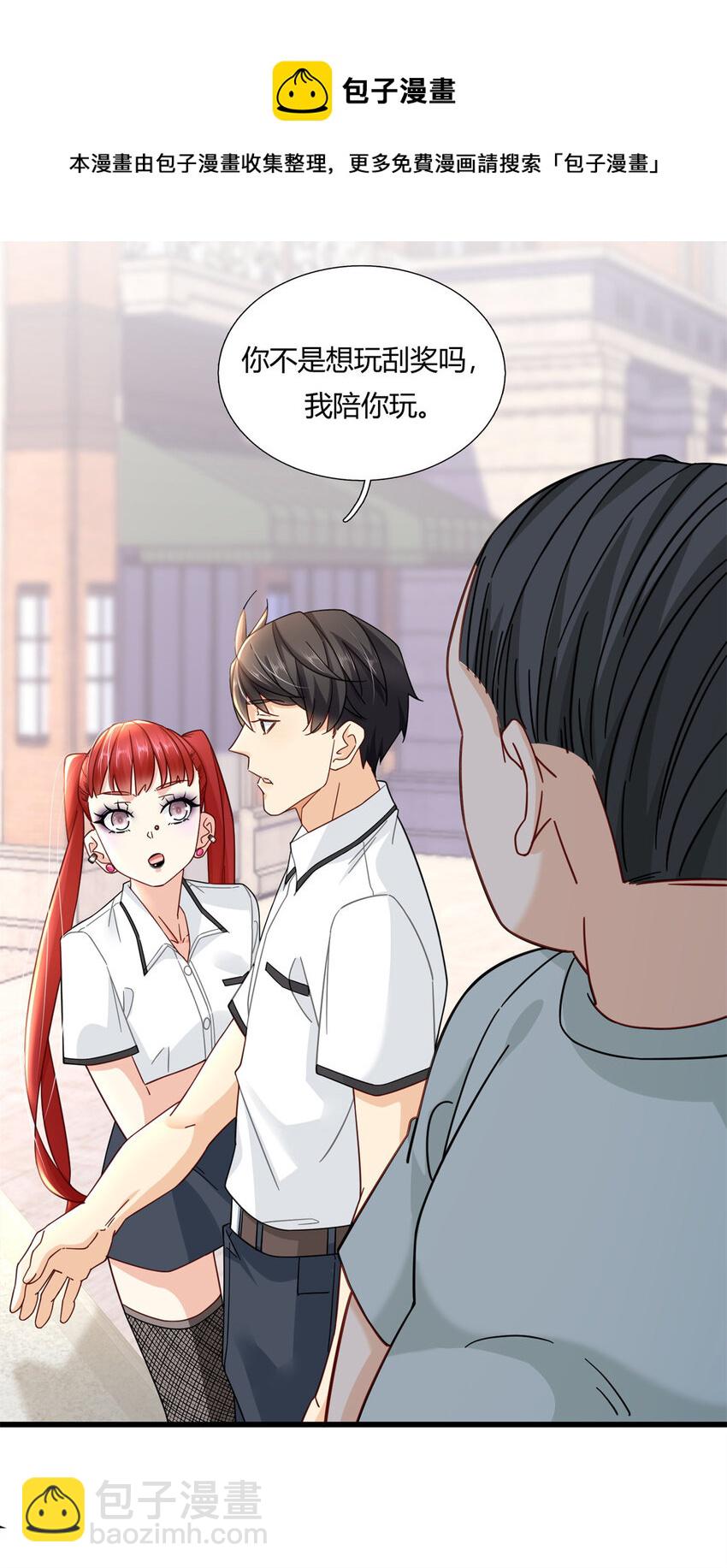 07 抽奖不是有手就行-第7话