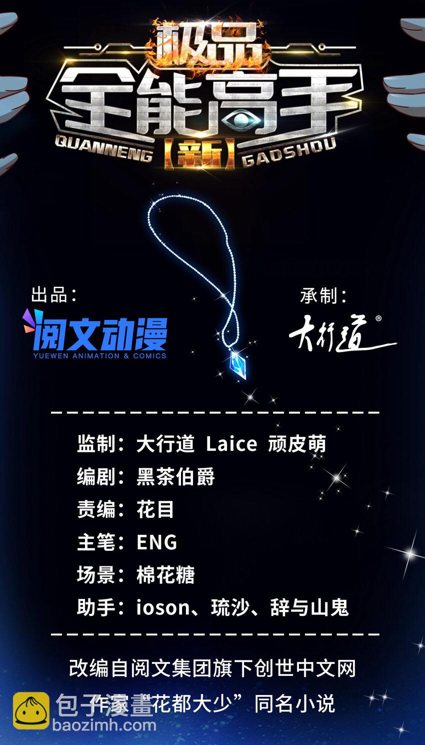 71 任务：流沙组织-第71话