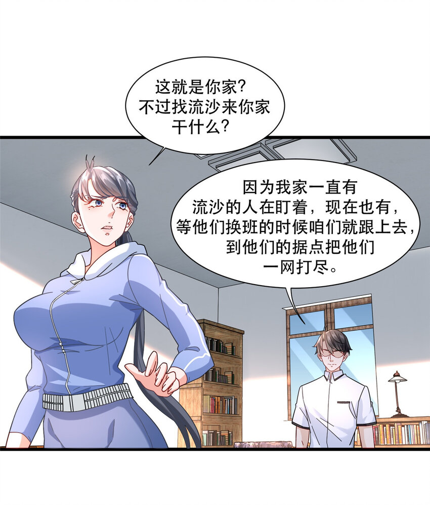 71 任务：流沙组织-第71话