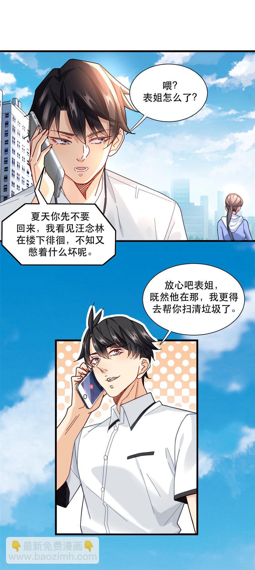 71 任务：流沙组织-第71话