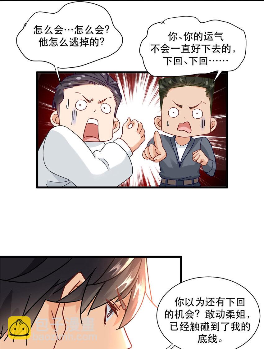 73 三车对撞-第73话