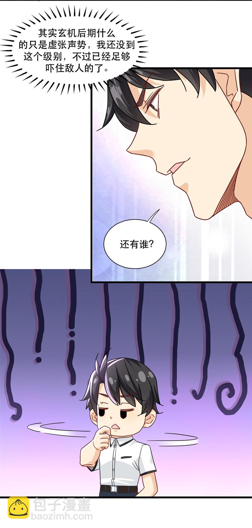 79 力拔山河江海第一-第79话