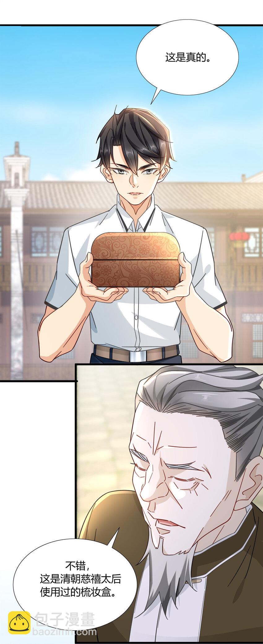 09 这个就叫专业-第9话