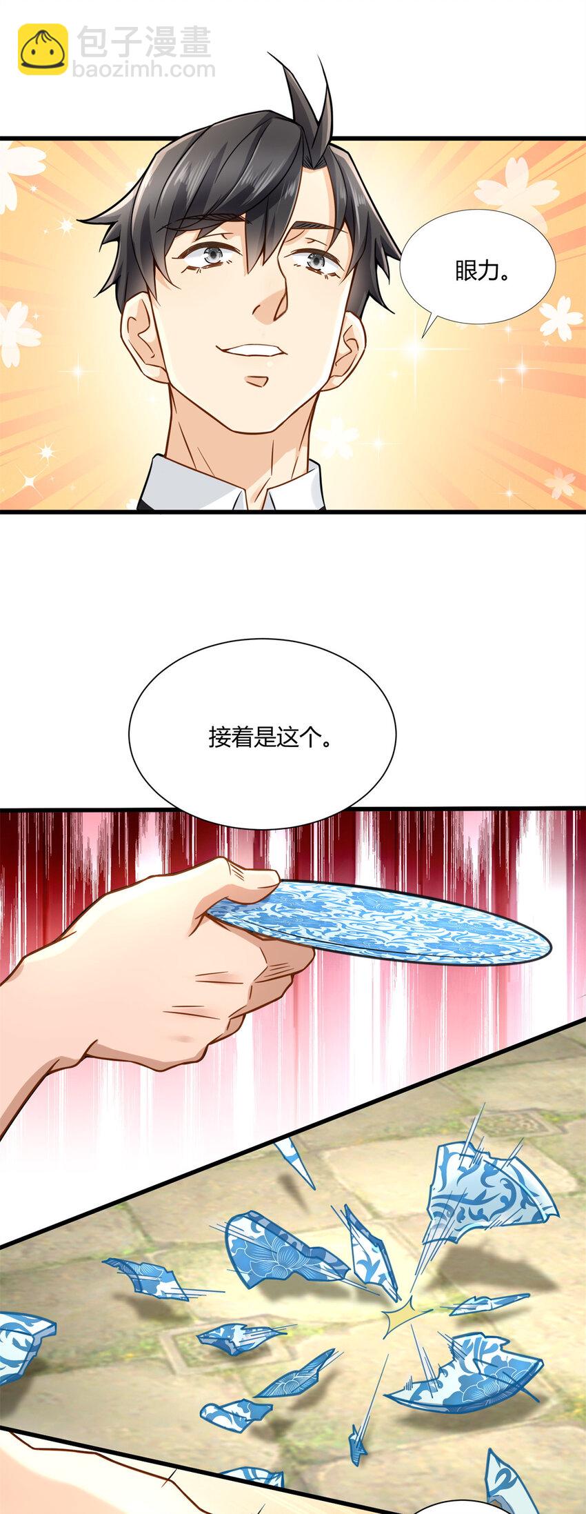 09 这个就叫专业-第9话