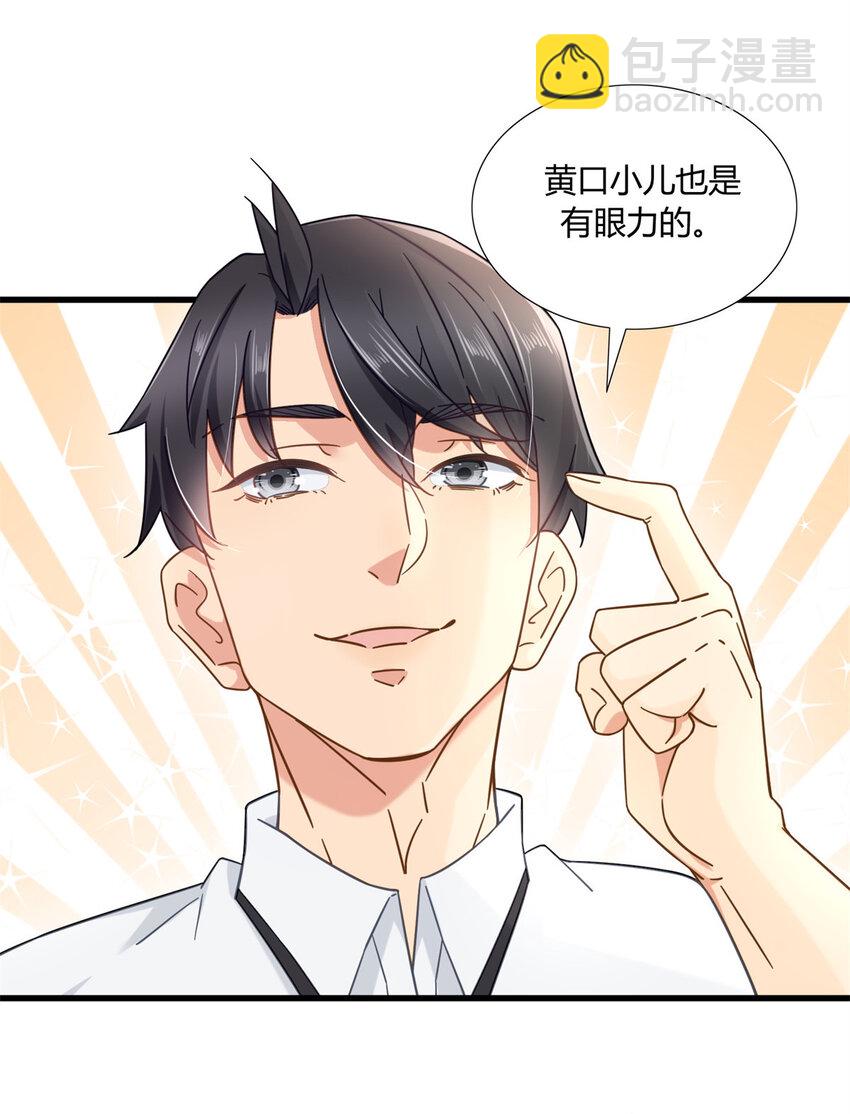 09 这个就叫专业-第9话