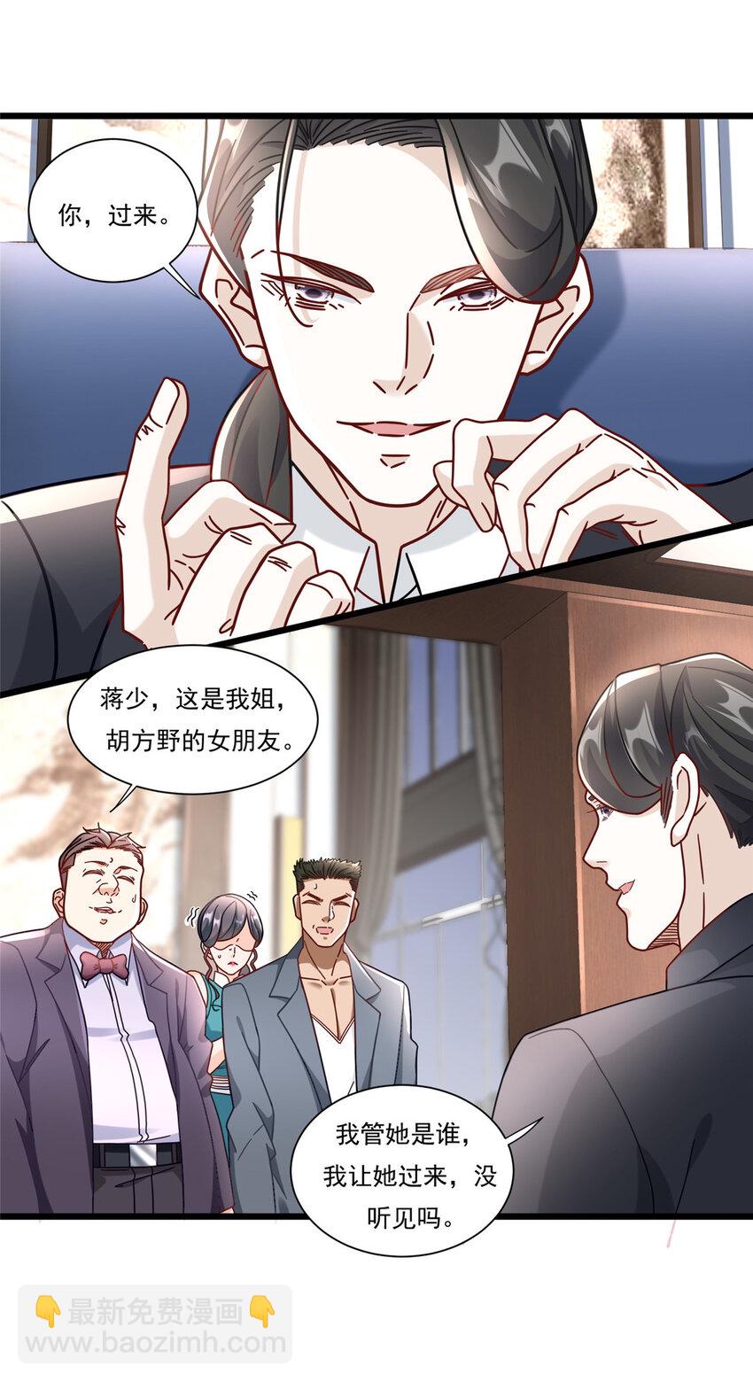 85 蒋少的三个神秘手下-第85话