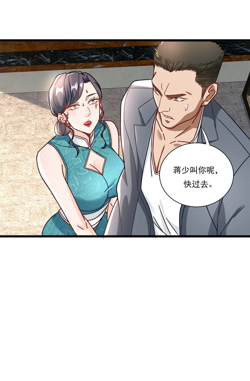 85 蒋少的三个神秘手下-第85话