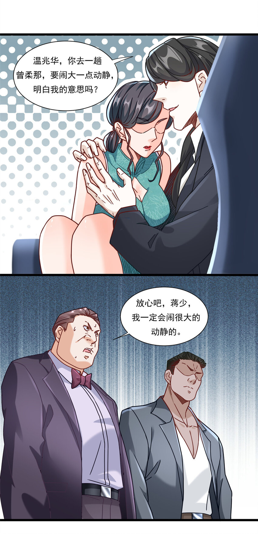 85 蒋少的三个神秘手下-第85话