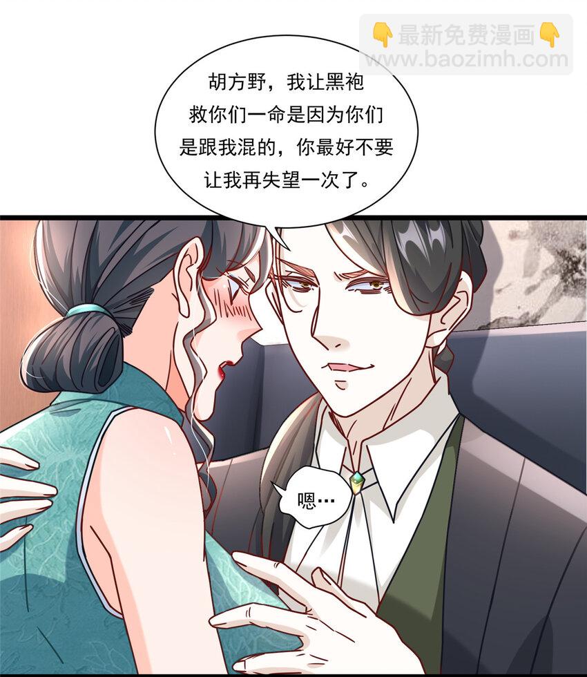 85 蒋少的三个神秘手下-第85话