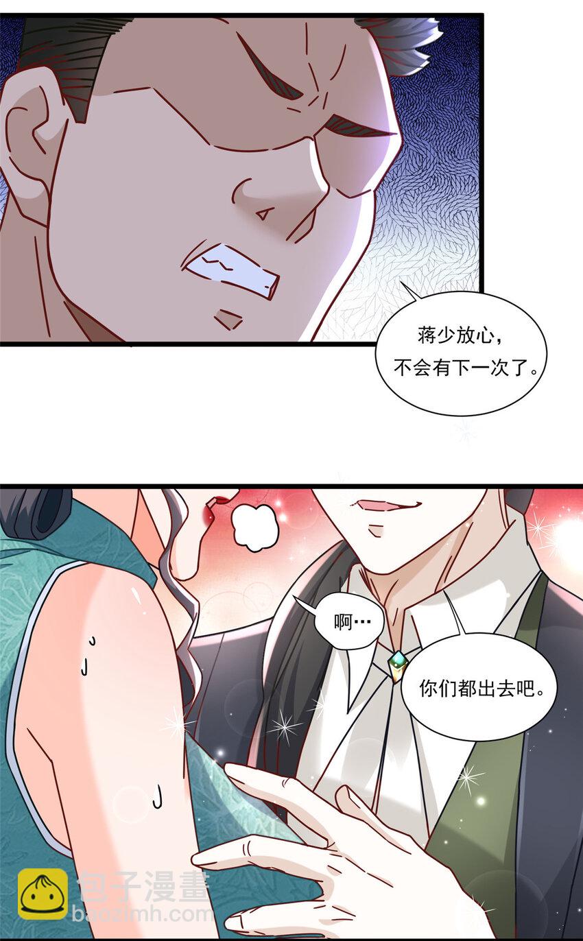 85 蒋少的三个神秘手下-第85话