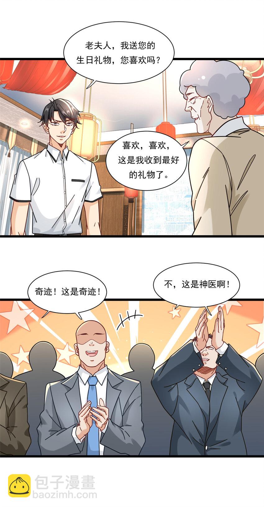 85 蒋少的三个神秘手下-第85话