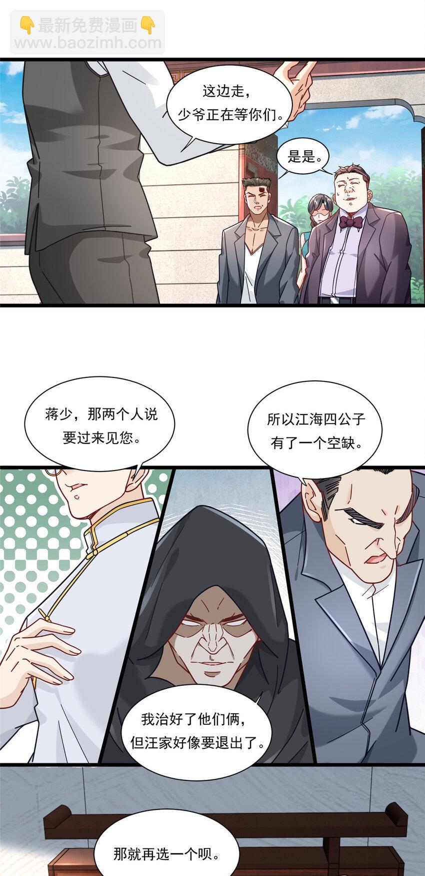 85 蒋少的三个神秘手下-第85话