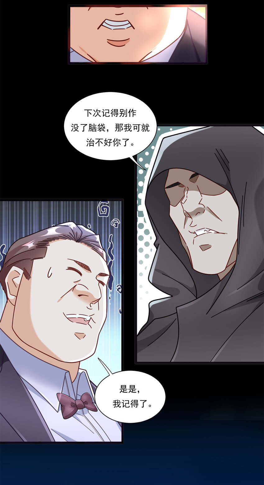 87 低端陷害-第87话