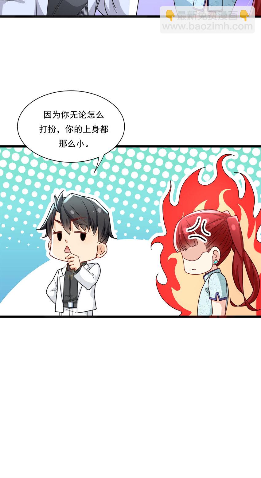 87 低端陷害-第87话