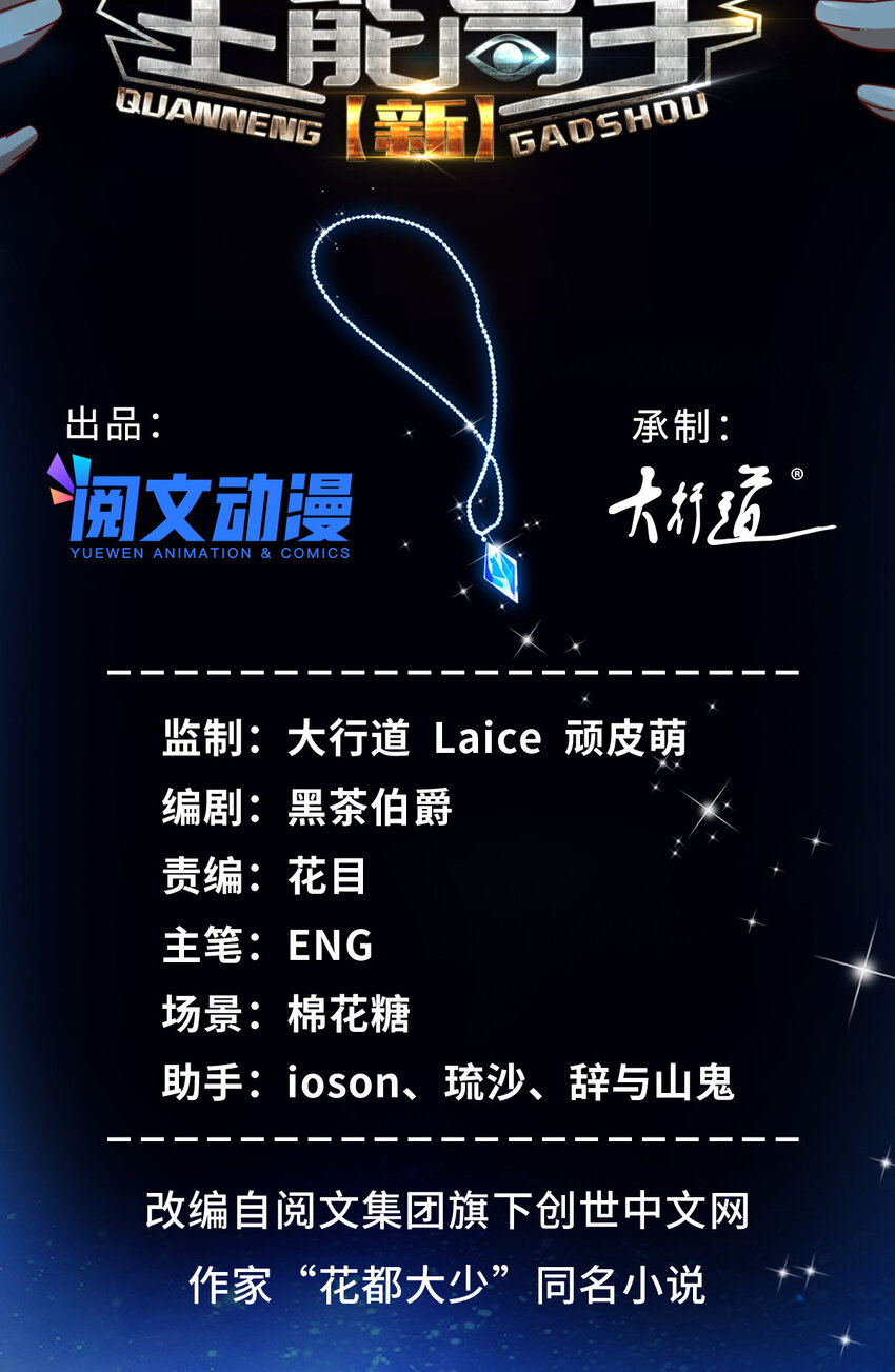 87 低端陷害-第87话