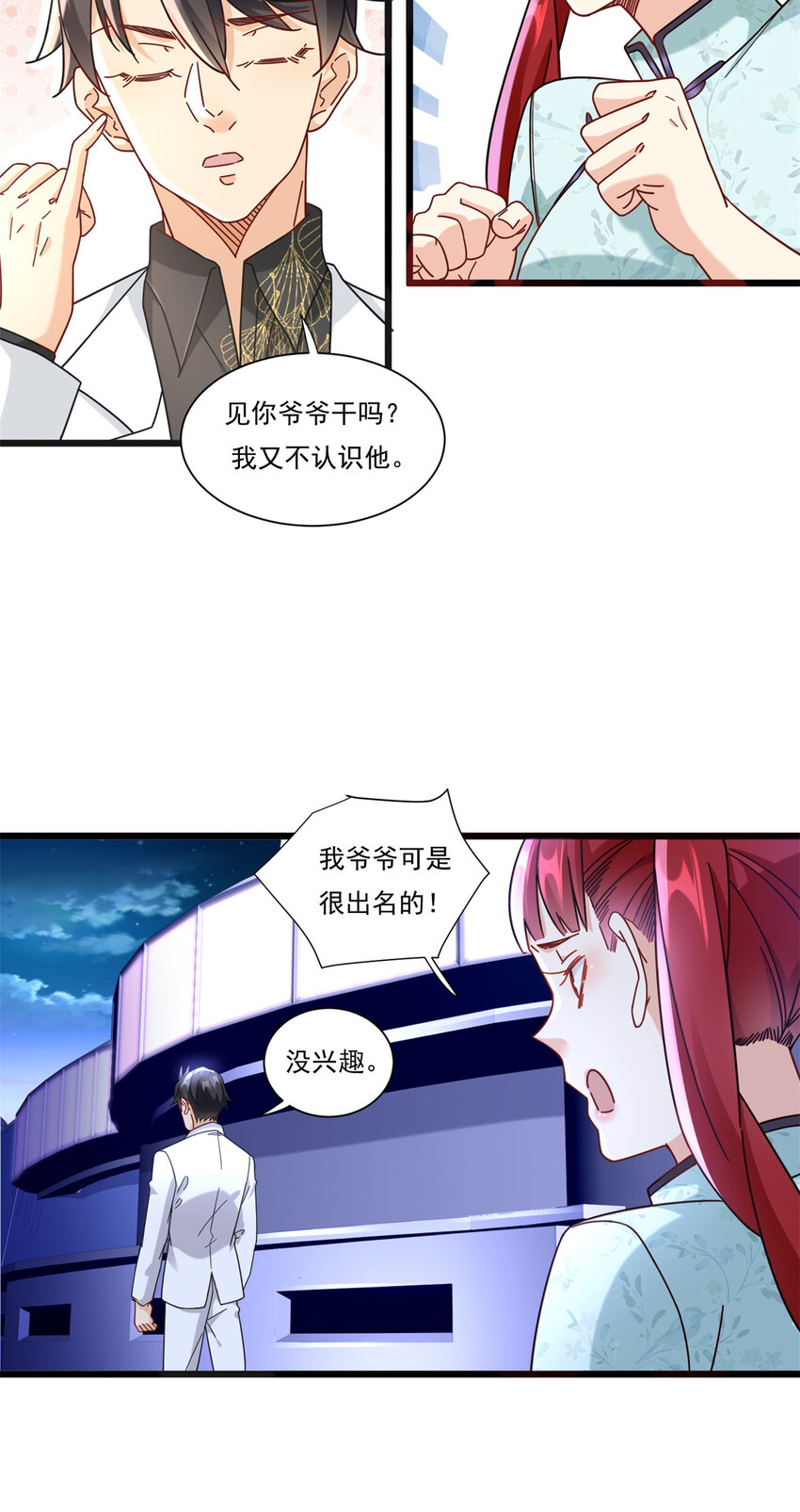 87 低端陷害-第87话