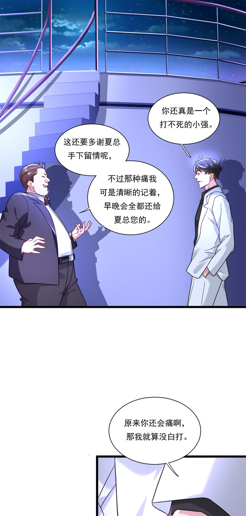 87 低端陷害-第87话