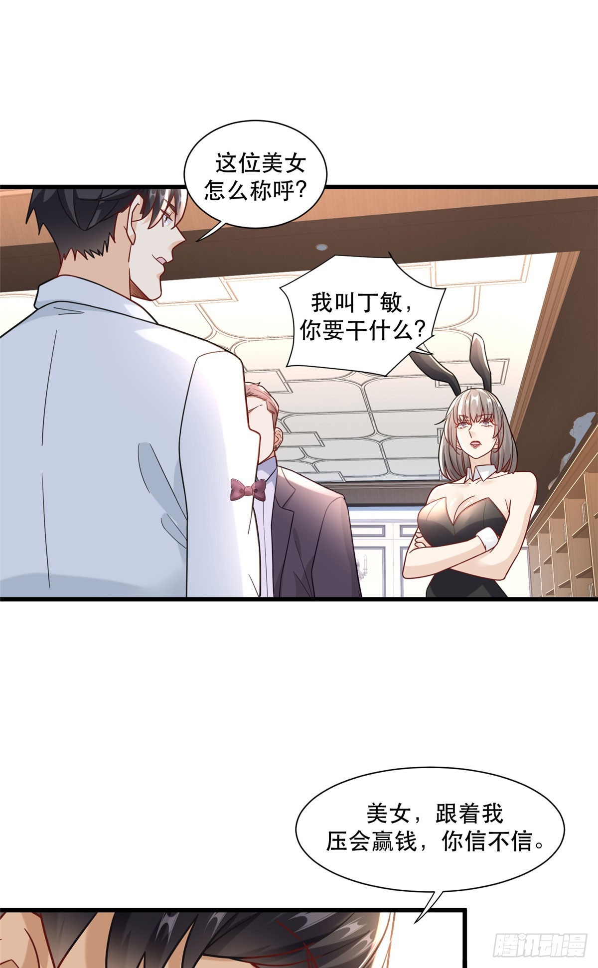 91 模特丁敏-第91话