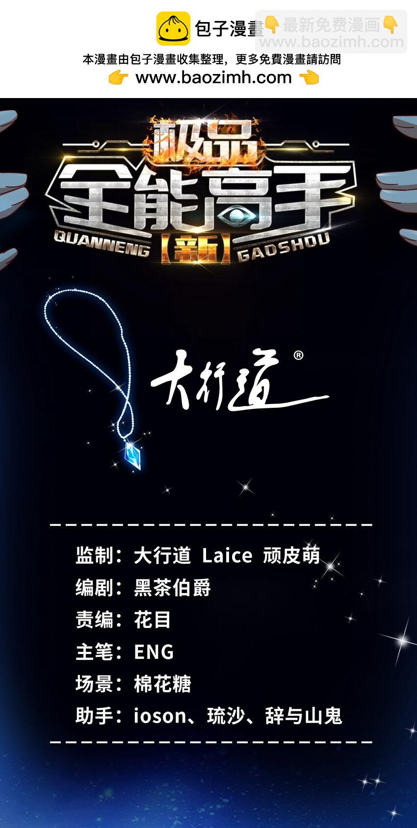 99 闪电侠白羽-第99话