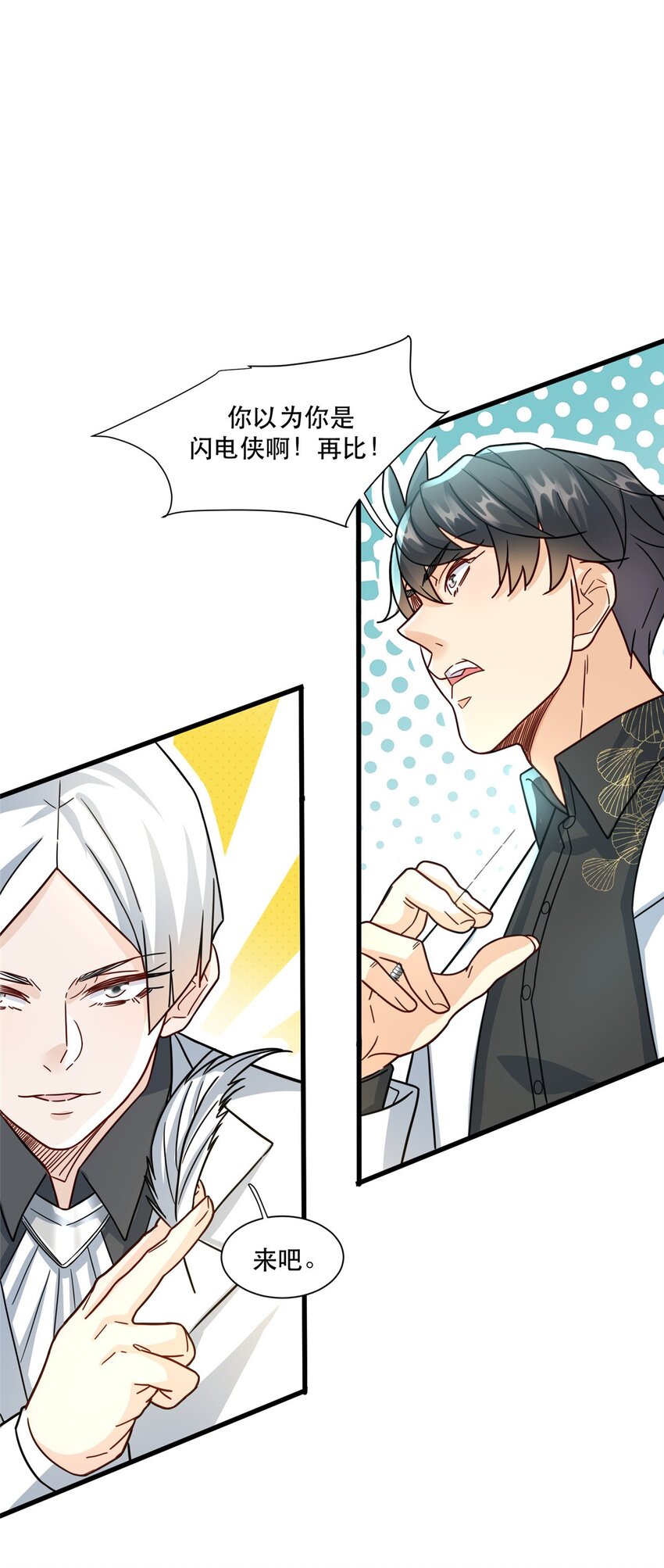 99 闪电侠白羽-第99话